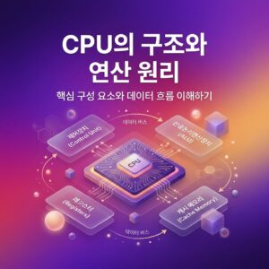 ai thumbnail gradient CPU의 구조와 연산 원리 1786957123