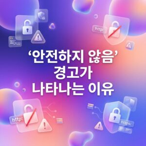 ai thumbnail gradient ‘안전하지 않음 경고가 나타나는 이유 1788137417