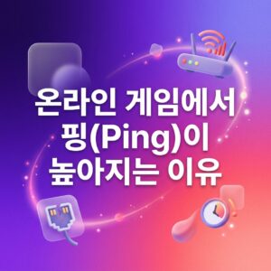 ai thumbnail gradient 온라인 게임에서 핑Ping이 높아지는 이유 1788137836