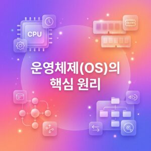ai thumbnail gradient 운영체제OS의 핵심 원리 1786958657