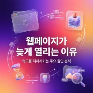 ai thumbnail gradient 웹페이지가 늦게 열리는 이유 1788136986