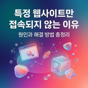 ai thumbnail gradient 특정 웹사이트만 접속되지 않는 이유 1788136928